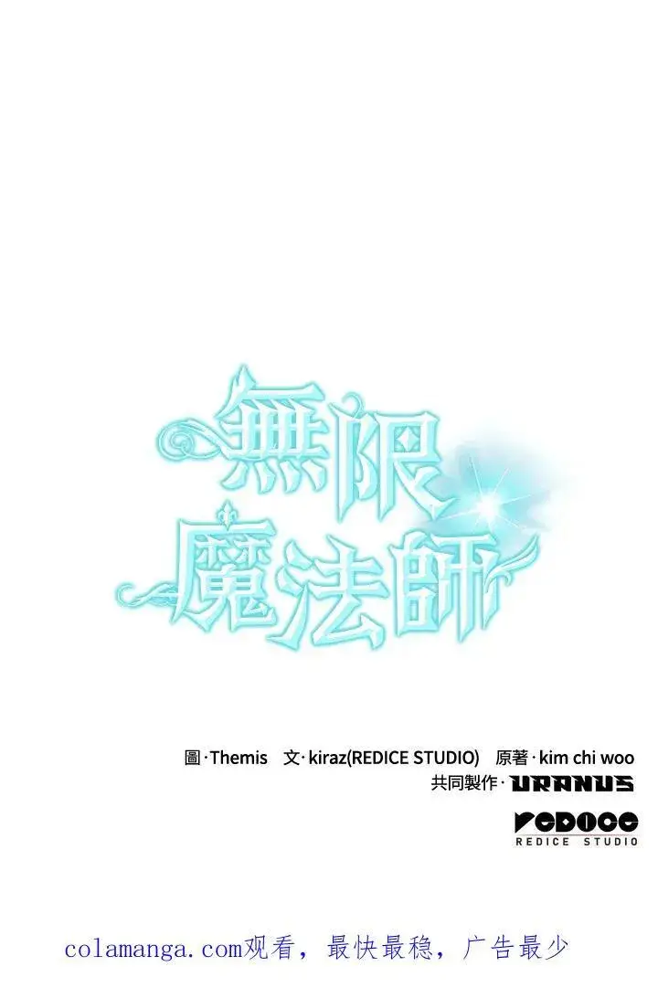 漫画《无限魔法师》第64话第139张图