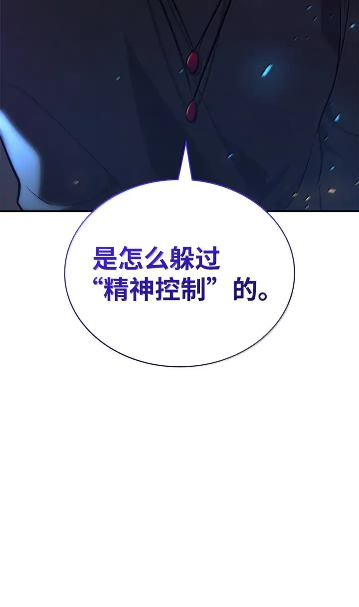 漫画《无限魔法师》71 人质第113张图