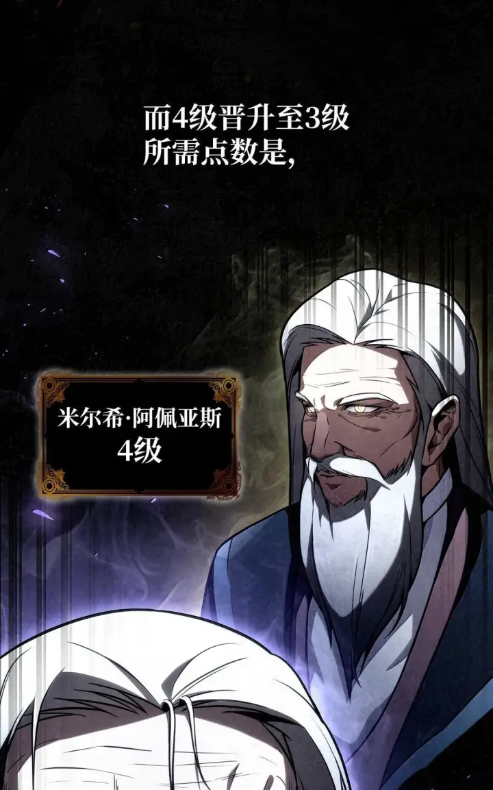 漫画《无限魔法师》71 人质第13张图