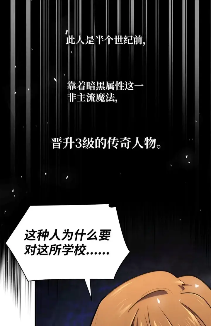 漫画《无限魔法师》71 人质第16张图