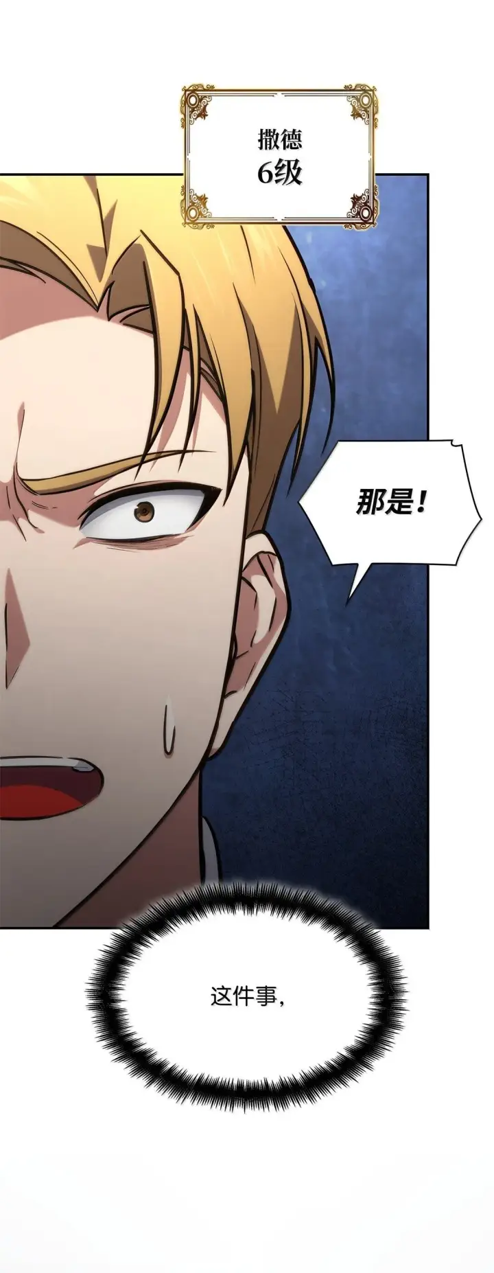 漫画《无限魔法师》71 人质第18张图