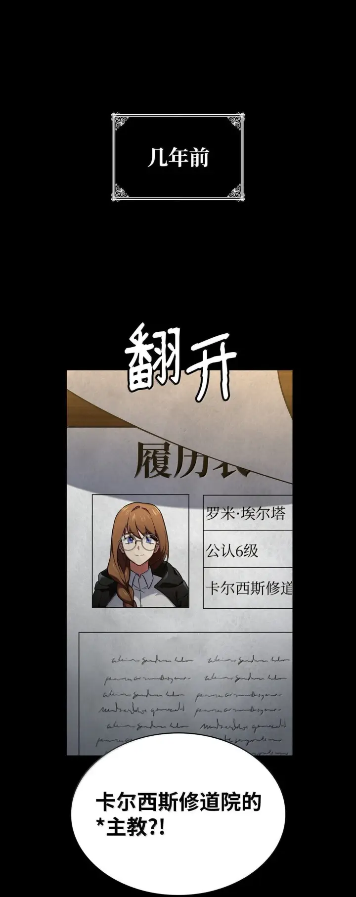 漫画《无限魔法师》71 人质第21张图