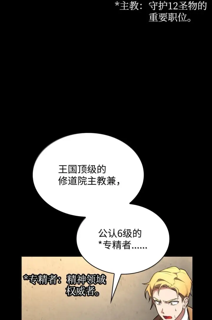 漫画《无限魔法师》71 人质第22张图