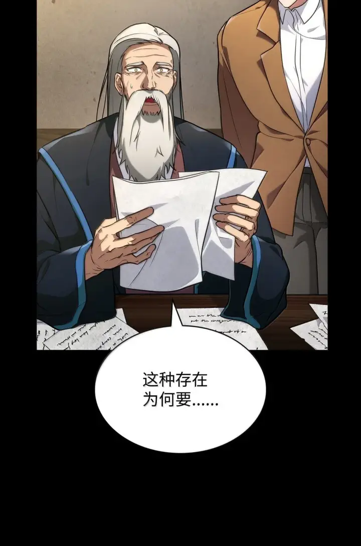 漫画《无限魔法师》71 人质第23张图