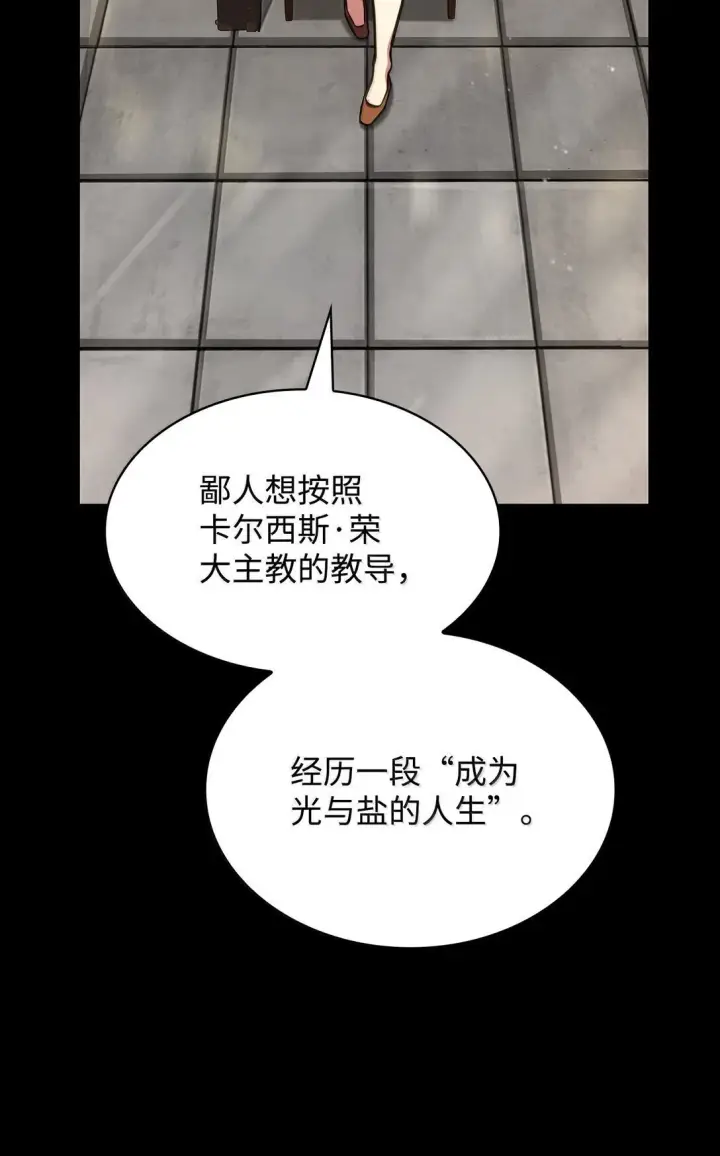 漫画《无限魔法师》71 人质第25张图