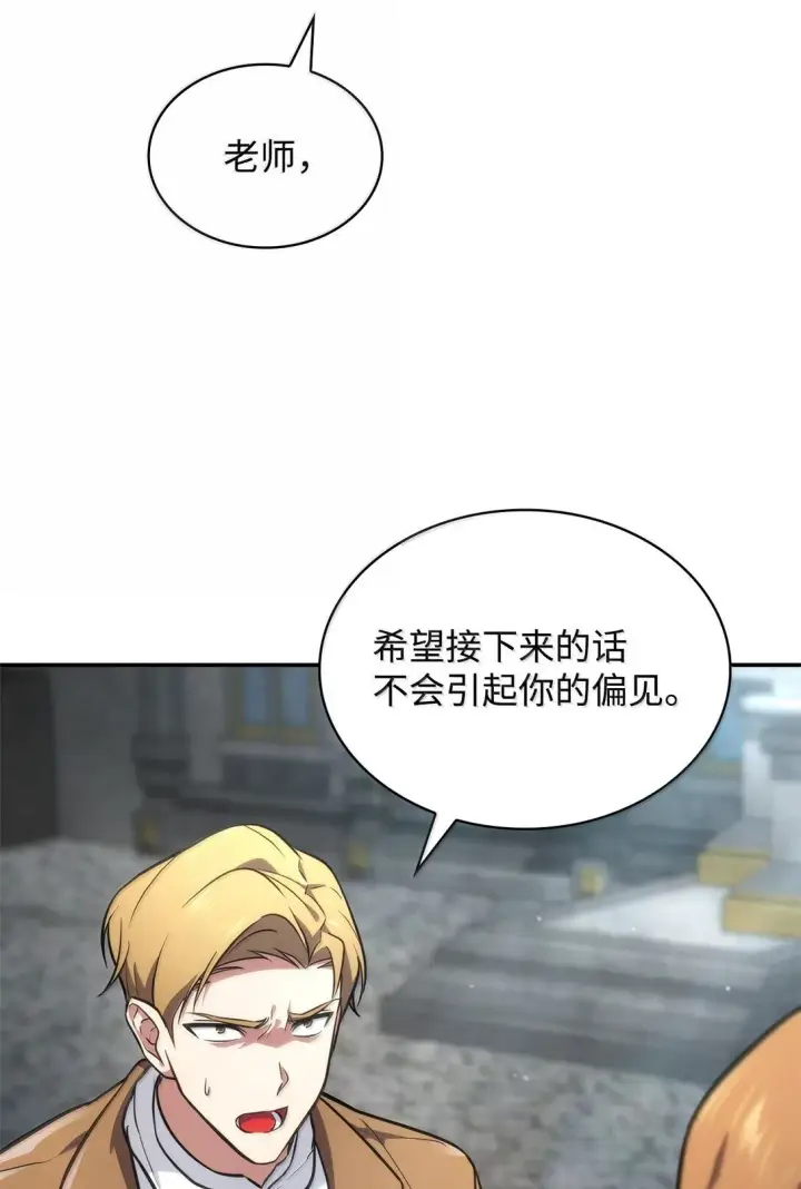 漫画《无限魔法师》71 人质第32张图