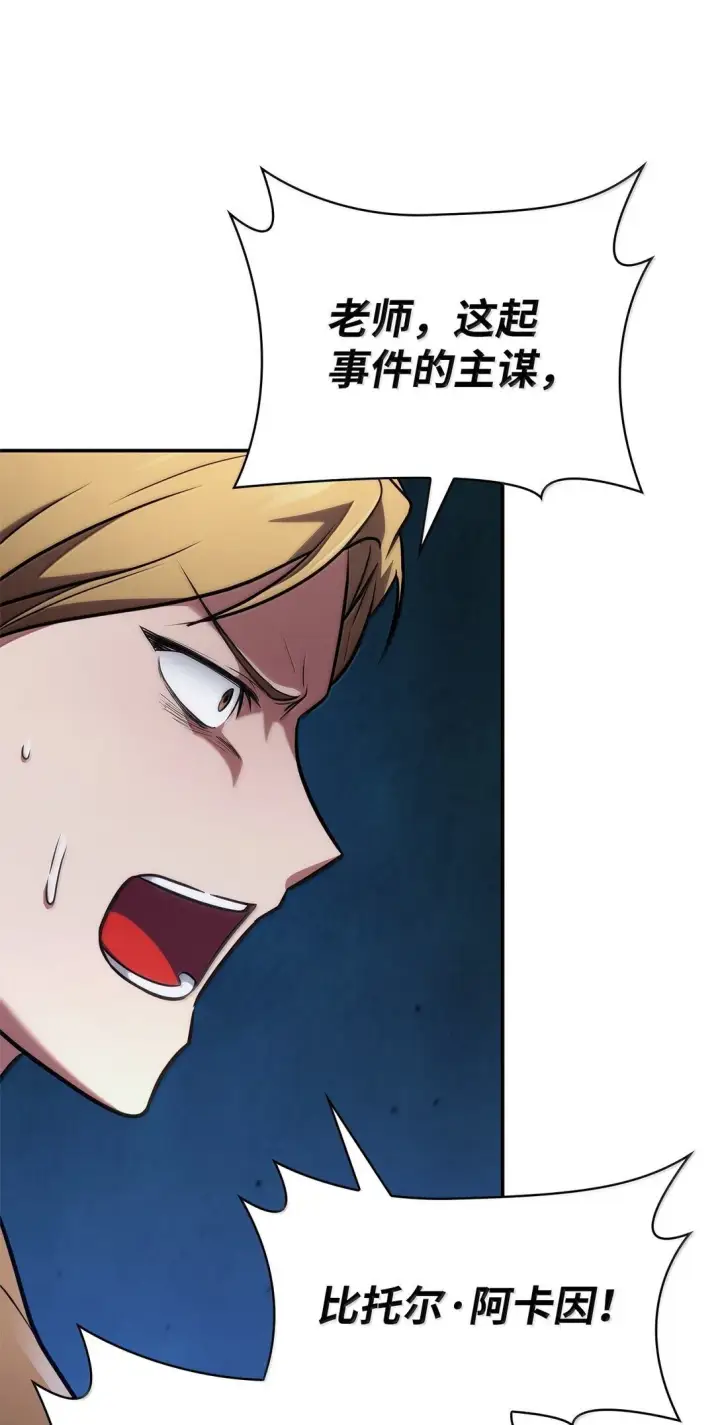 漫画《无限魔法师》71 人质第4张图