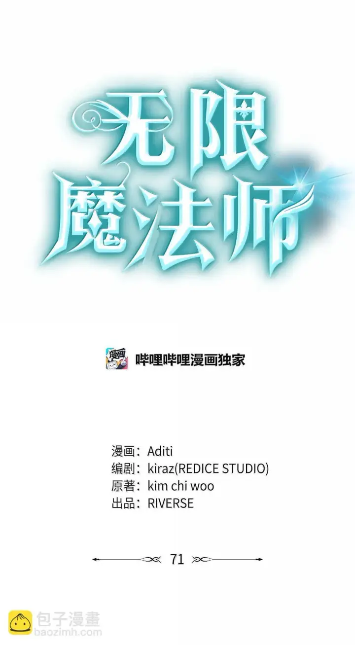 漫画《无限魔法师》71 人质第48张图