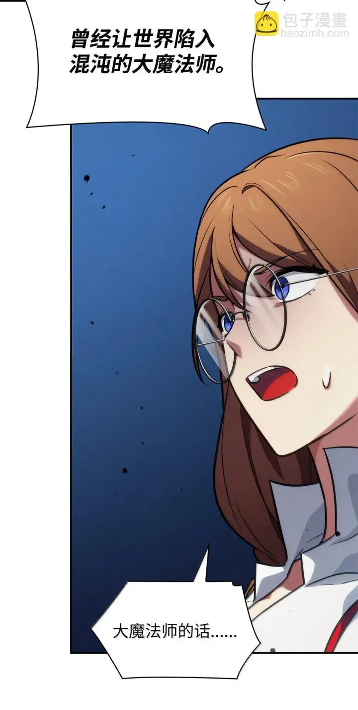 漫画《无限魔法师》71 人质第5张图