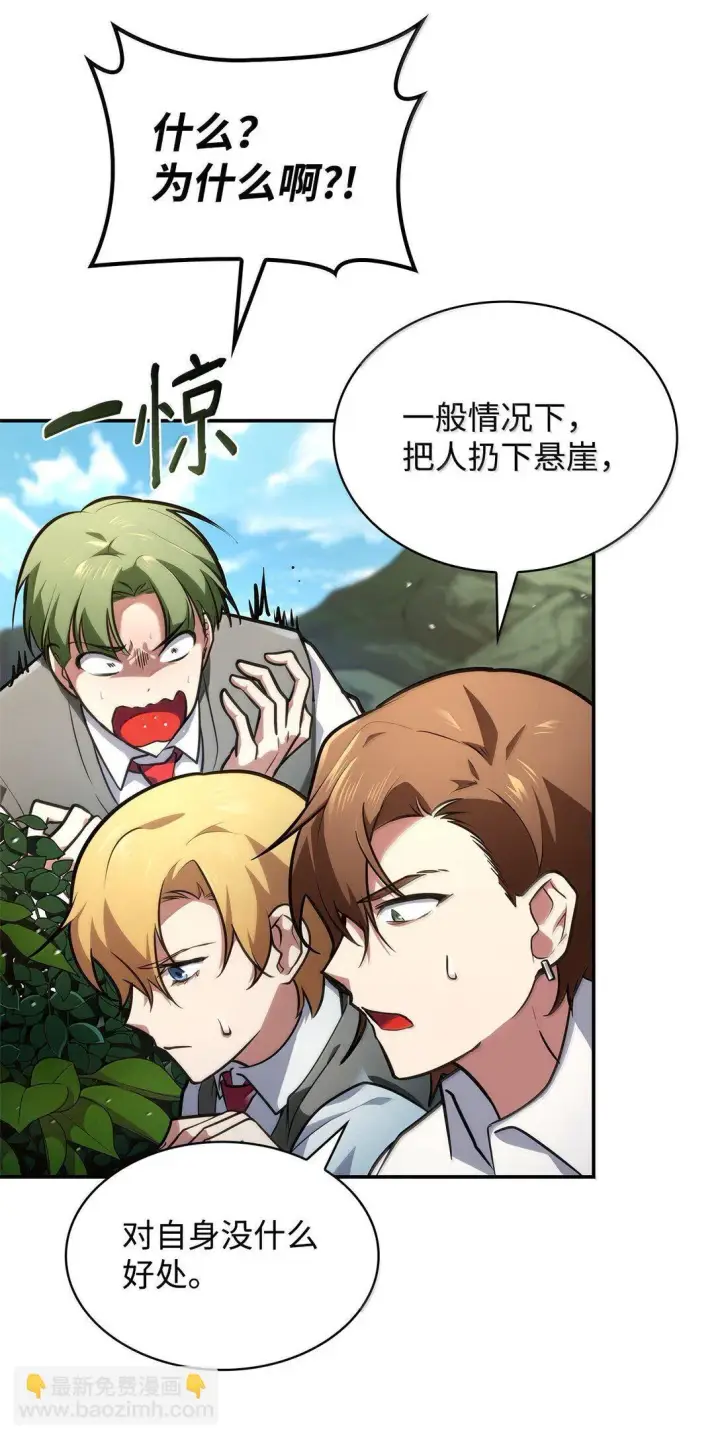 漫画《无限魔法师》71 人质第53张图