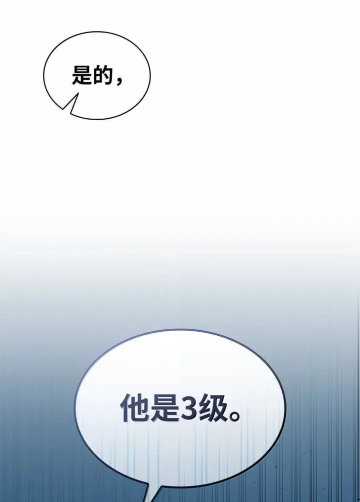 漫画《无限魔法师》71 人质第6张图