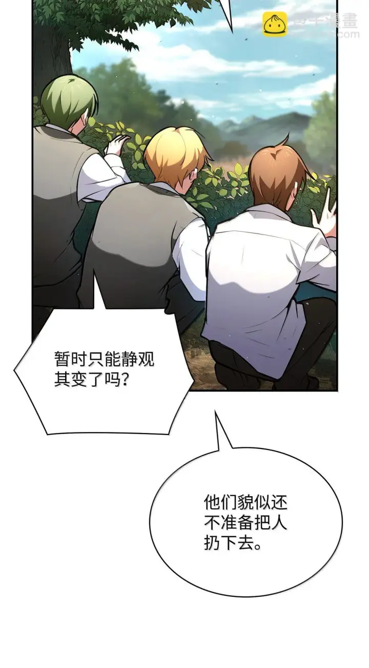 漫画《无限魔法师》71 人质第60张图