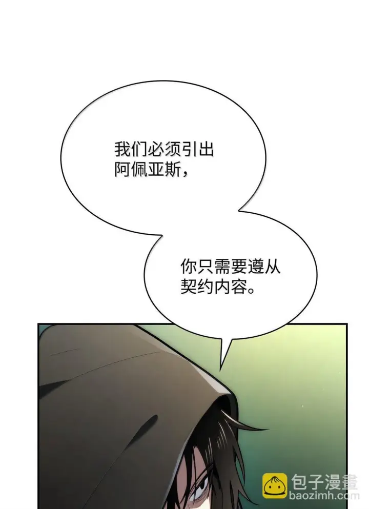 漫画《无限魔法师》71 人质第66张图