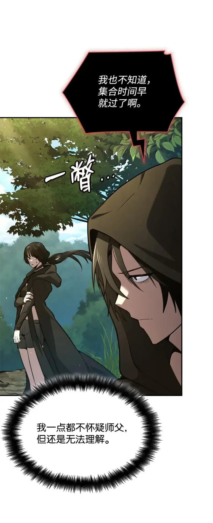 漫画《无限魔法师》71 人质第68张图