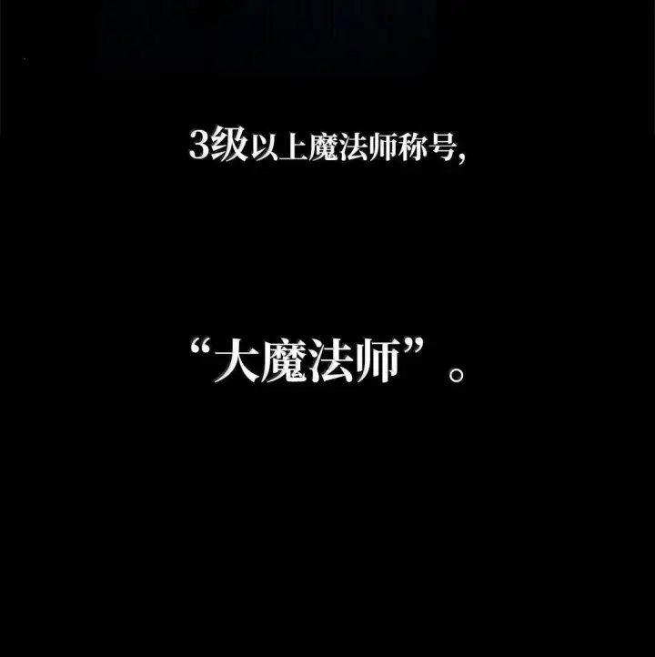 漫画《无限魔法师》71 人质第8张图