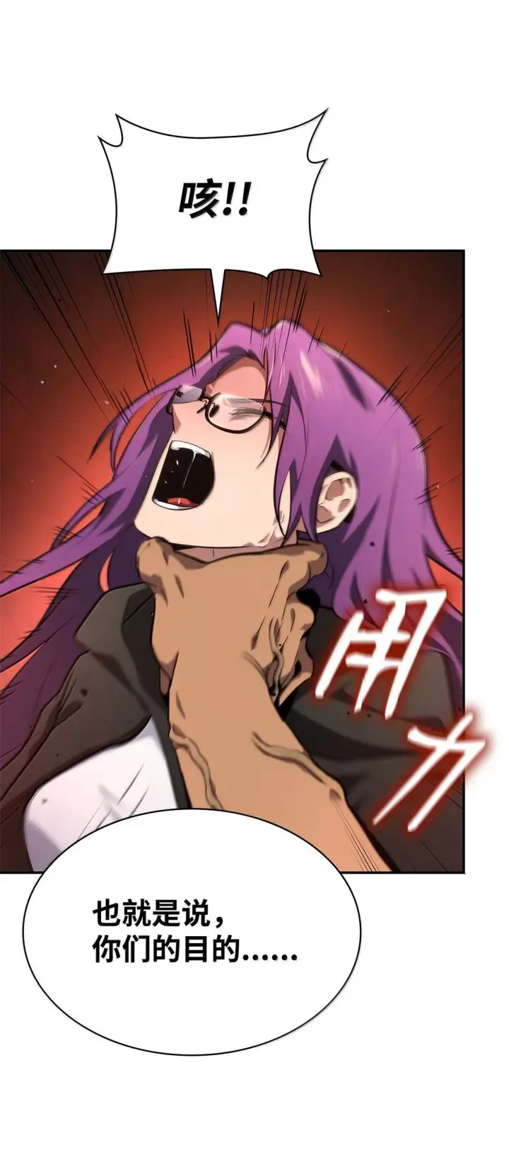 漫画《无限魔法师》71 人质第86张图