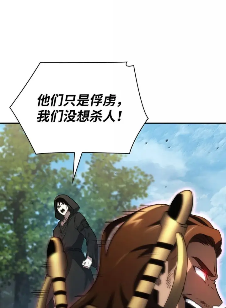 漫画《无限魔法师》71 人质第89张图
