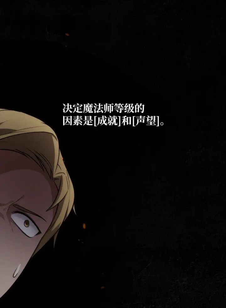 漫画《无限魔法师》71 人质第9张图