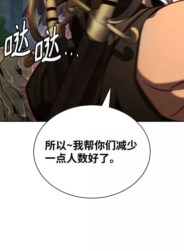 漫画《无限魔法师》71 人质第90张图