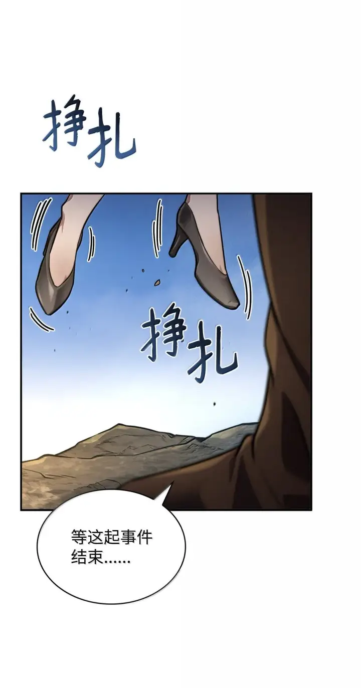漫画《无限魔法师》71 人质第91张图