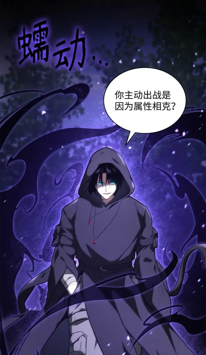 漫画《无限魔法师》72 属性相克第101张图