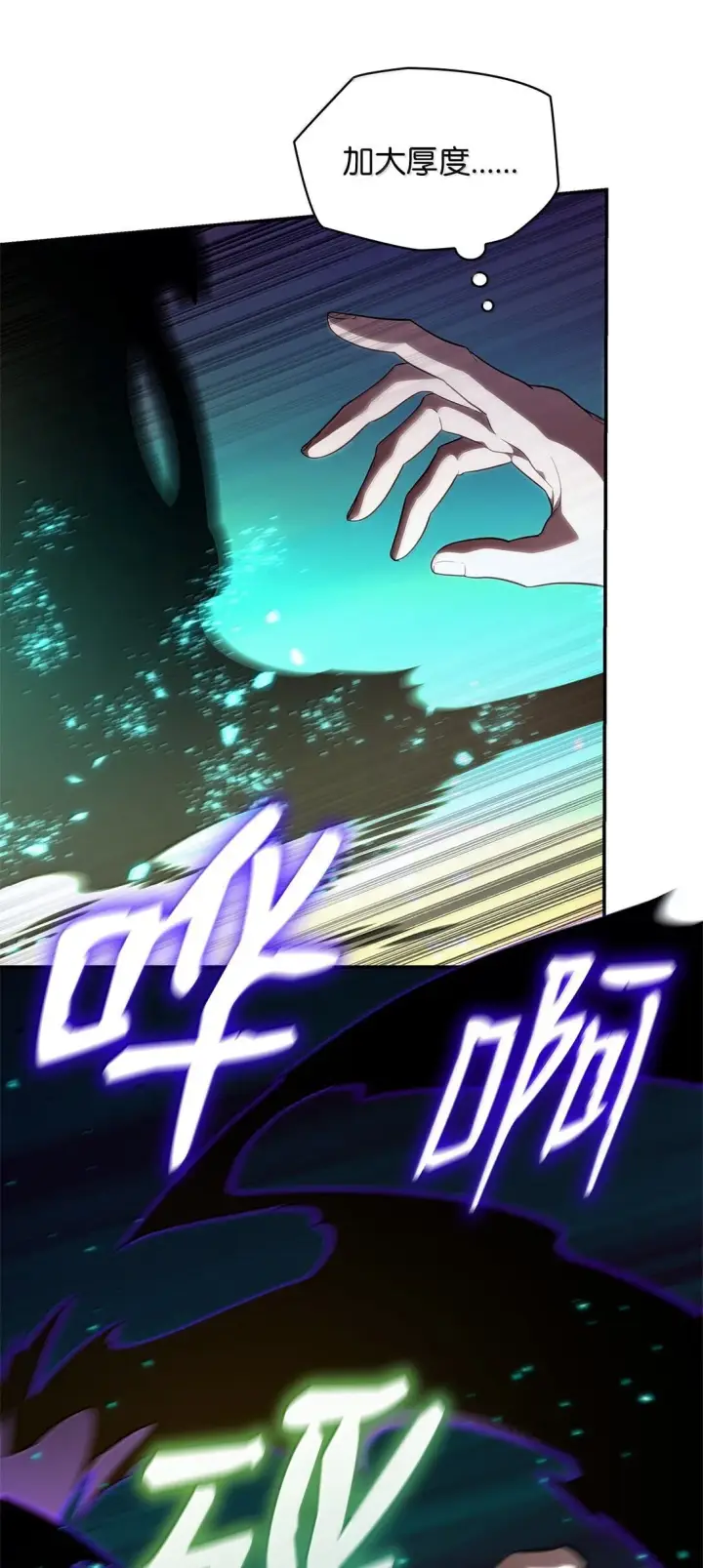 漫画《无限魔法师》72 属性相克第109张图