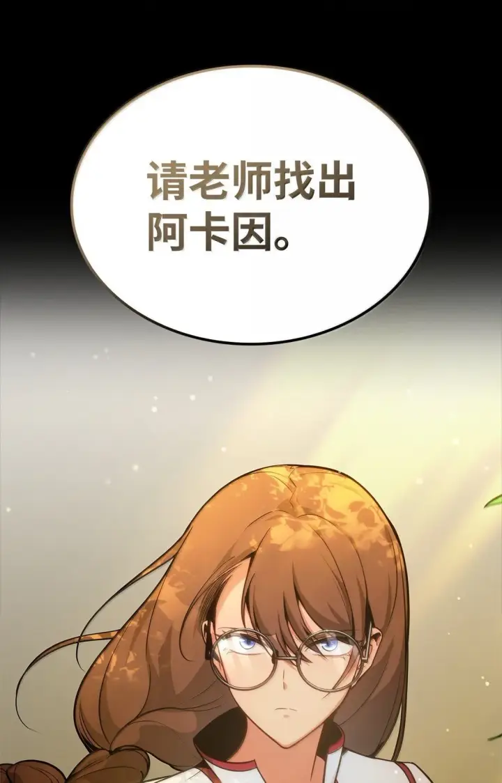 漫画《无限魔法师》72 属性相克第15张图