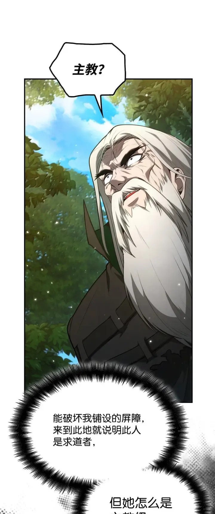 漫画《无限魔法师》72 属性相克第20张图