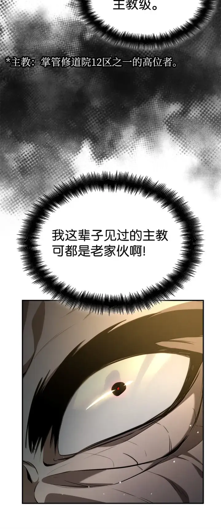 漫画《无限魔法师》72 属性相克第21张图
