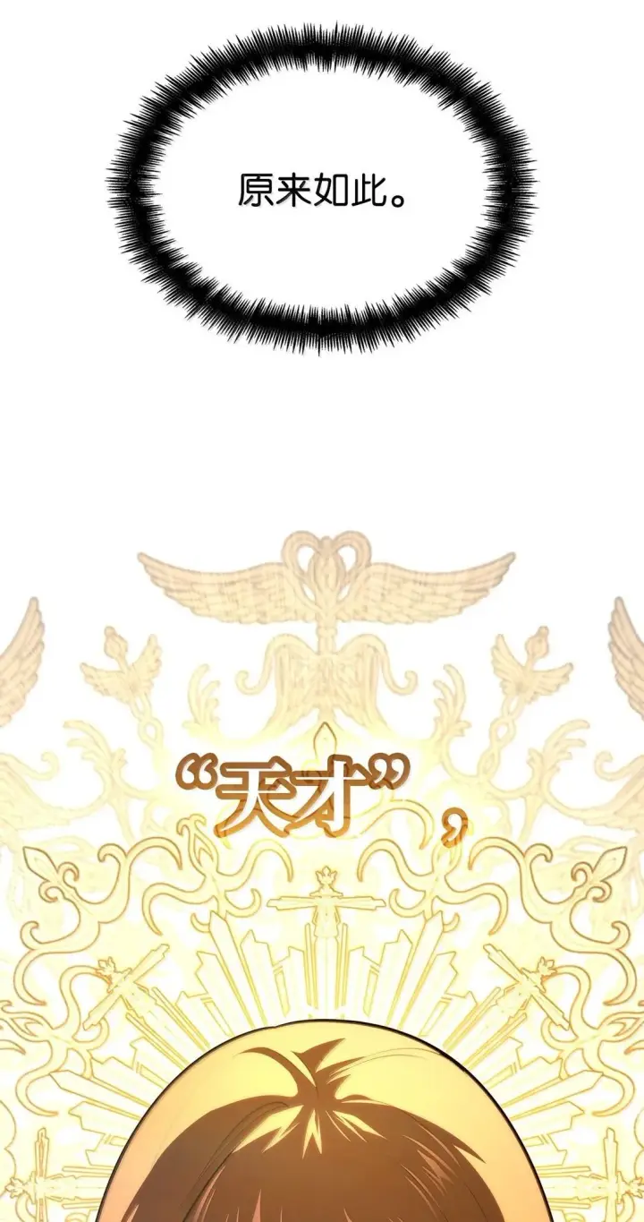 漫画《无限魔法师》72 属性相克第22张图