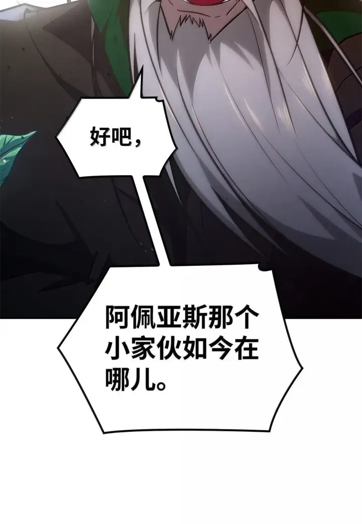 漫画《无限魔法师》72 属性相克第26张图