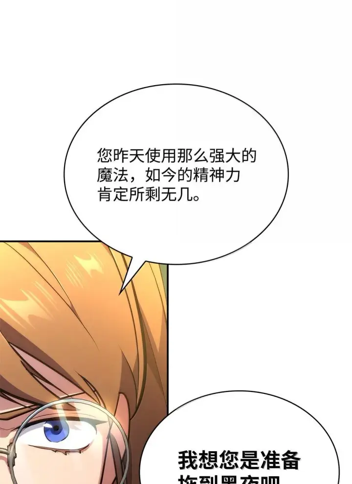 漫画《无限魔法师》72 属性相克第28张图