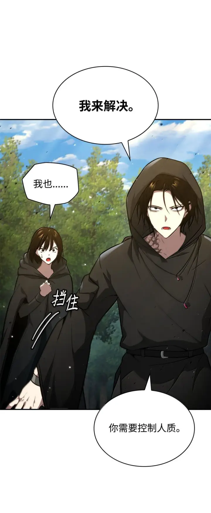漫画《无限魔法师》72 属性相克第48张图