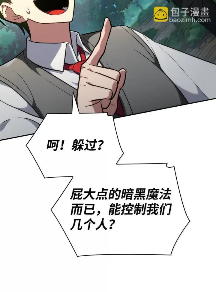 漫画《无限魔法师》72 属性相克第56张图