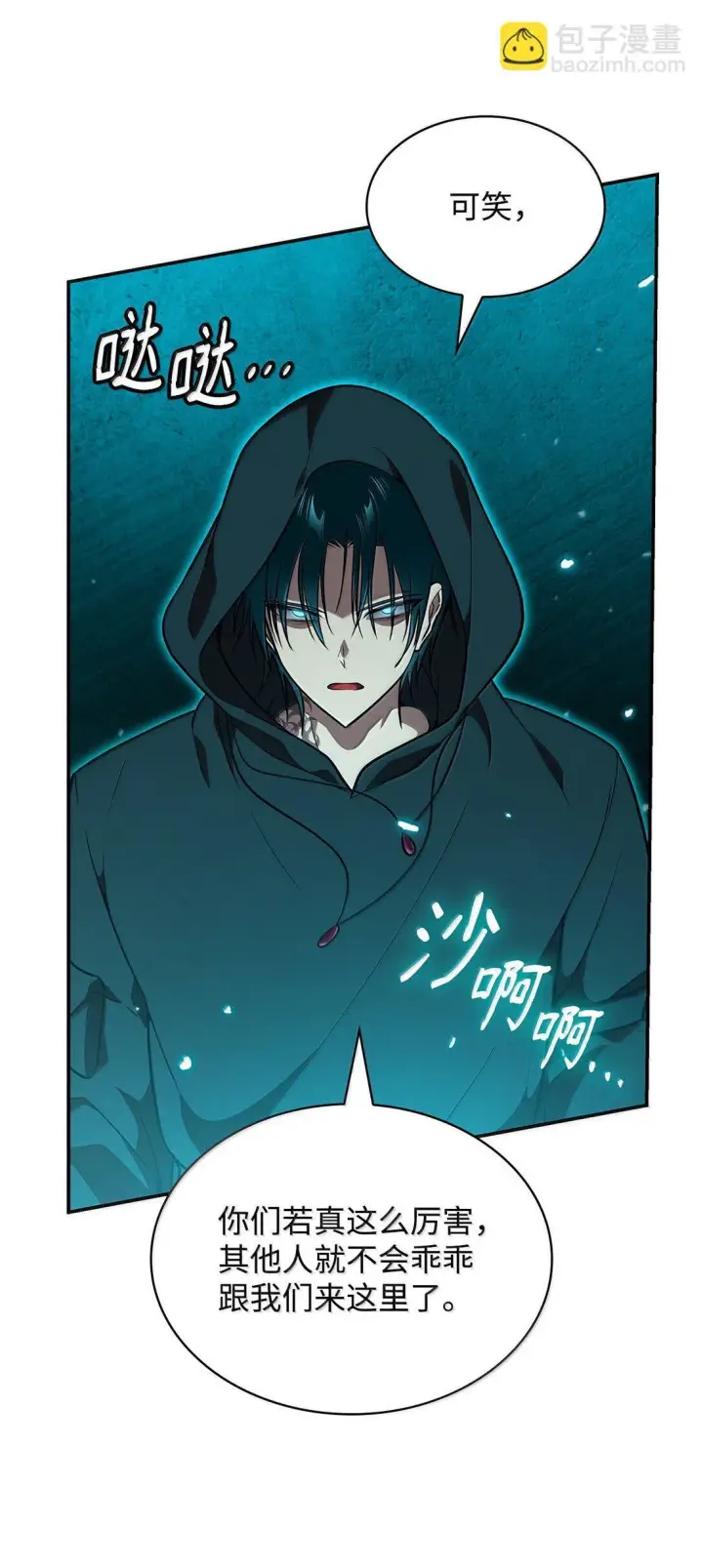 漫画《无限魔法师》72 属性相克第57张图