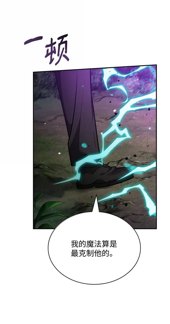 漫画《无限魔法师》72 属性相克第62张图