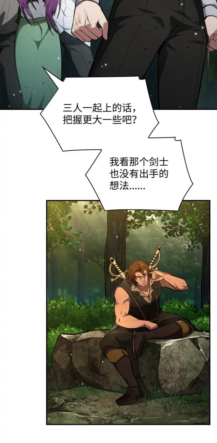 漫画《无限魔法师》72 属性相克第64张图