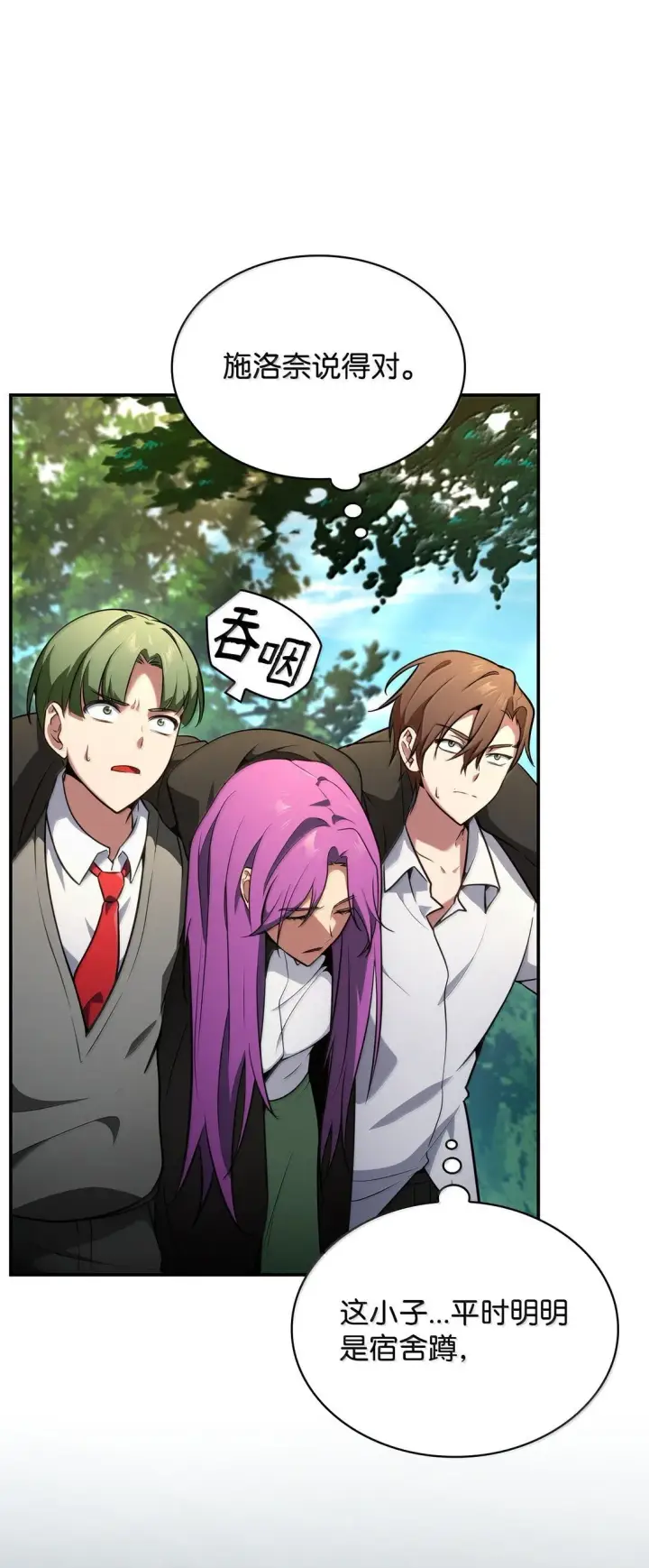 漫画《无限魔法师》72 属性相克第71张图