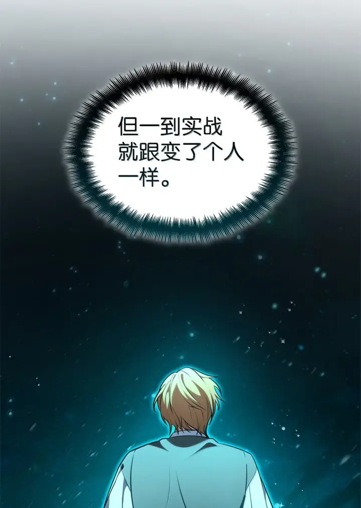 漫画《无限魔法师》72 属性相克第72张图