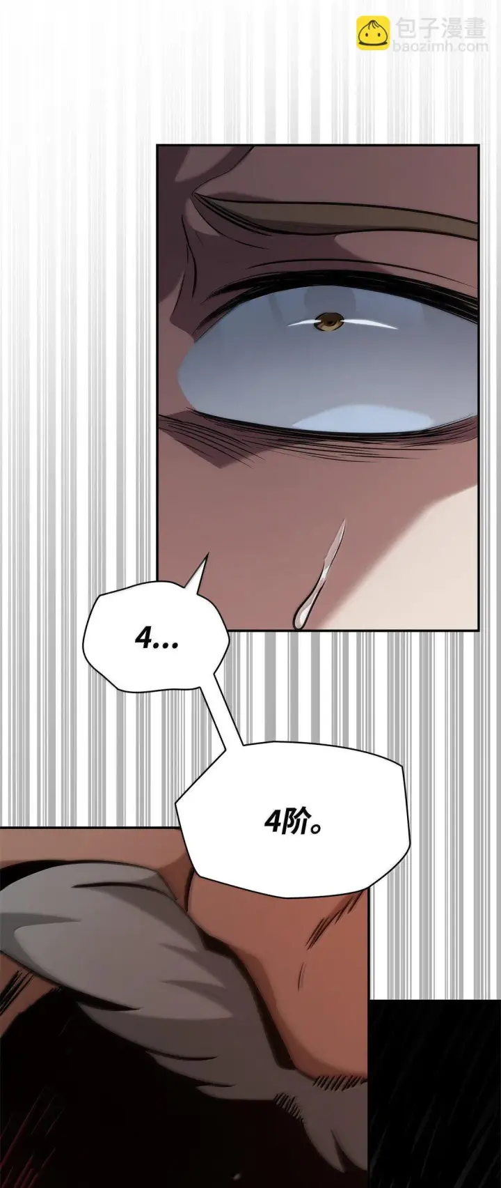 漫画《无限魔法师》73 失忆第101张图