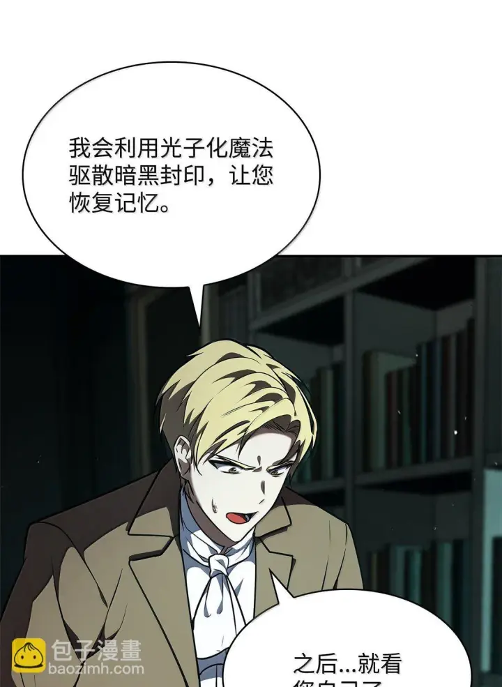 漫画《无限魔法师》73 失忆第128张图