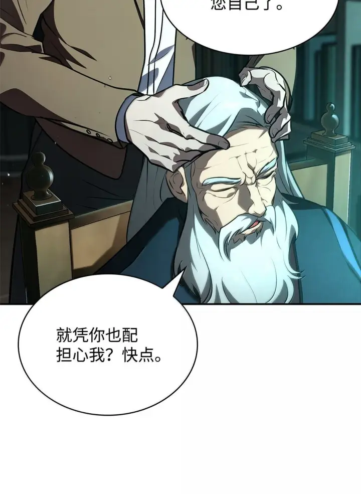 漫画《无限魔法师》73 失忆第129张图