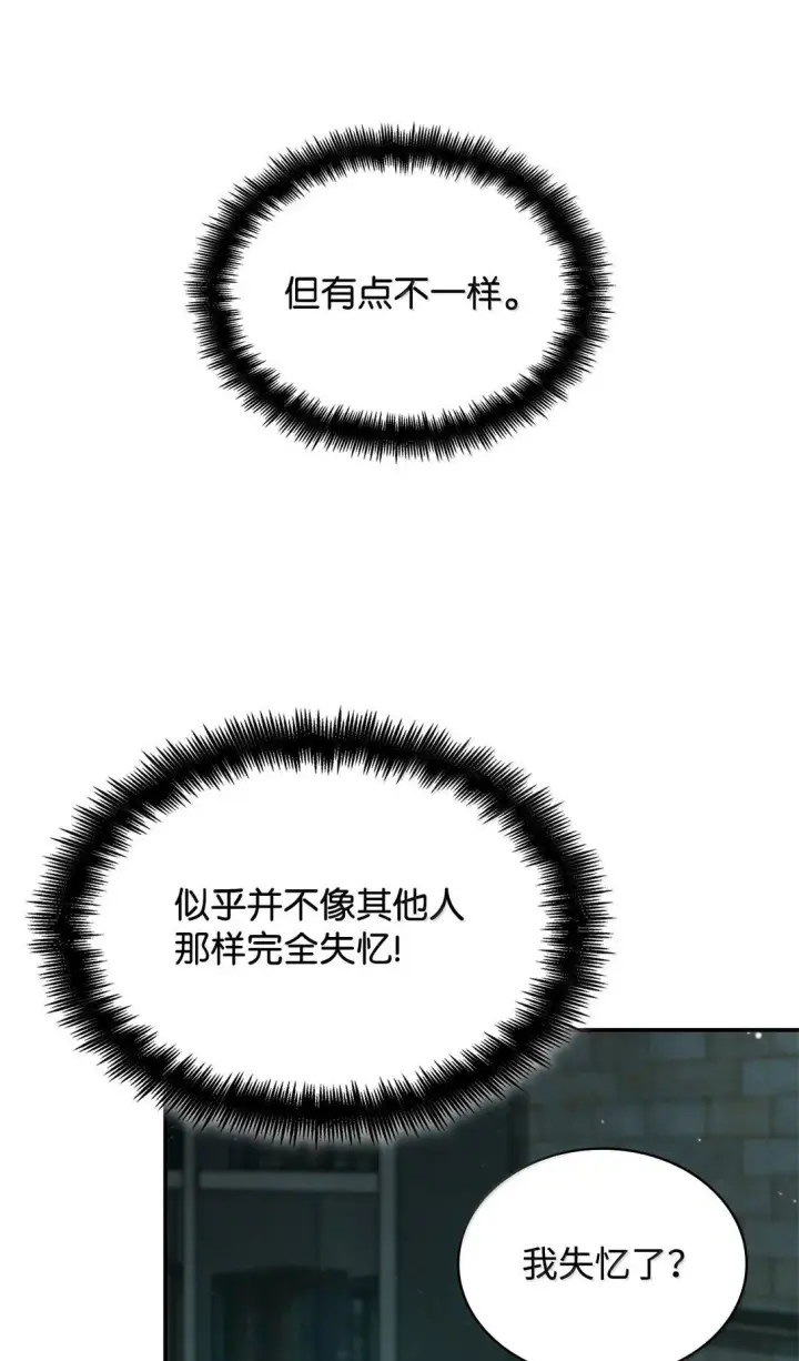 漫画《无限魔法师》73 失忆第81张图