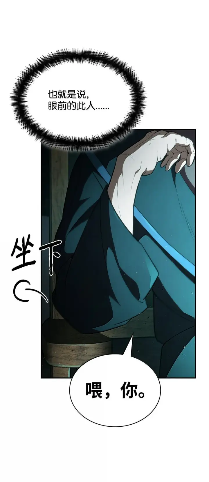 漫画《无限魔法师》73 失忆第87张图