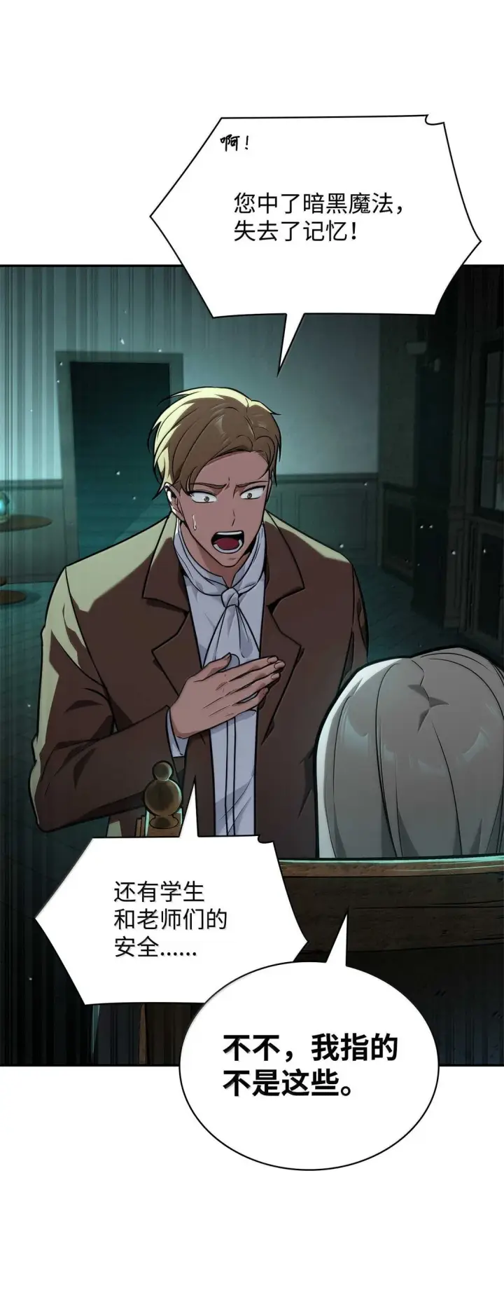 漫画《无限魔法师》73 失忆第91张图