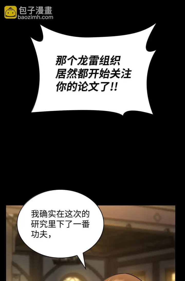 漫画《无限魔法师》74 阴影之力第113张图