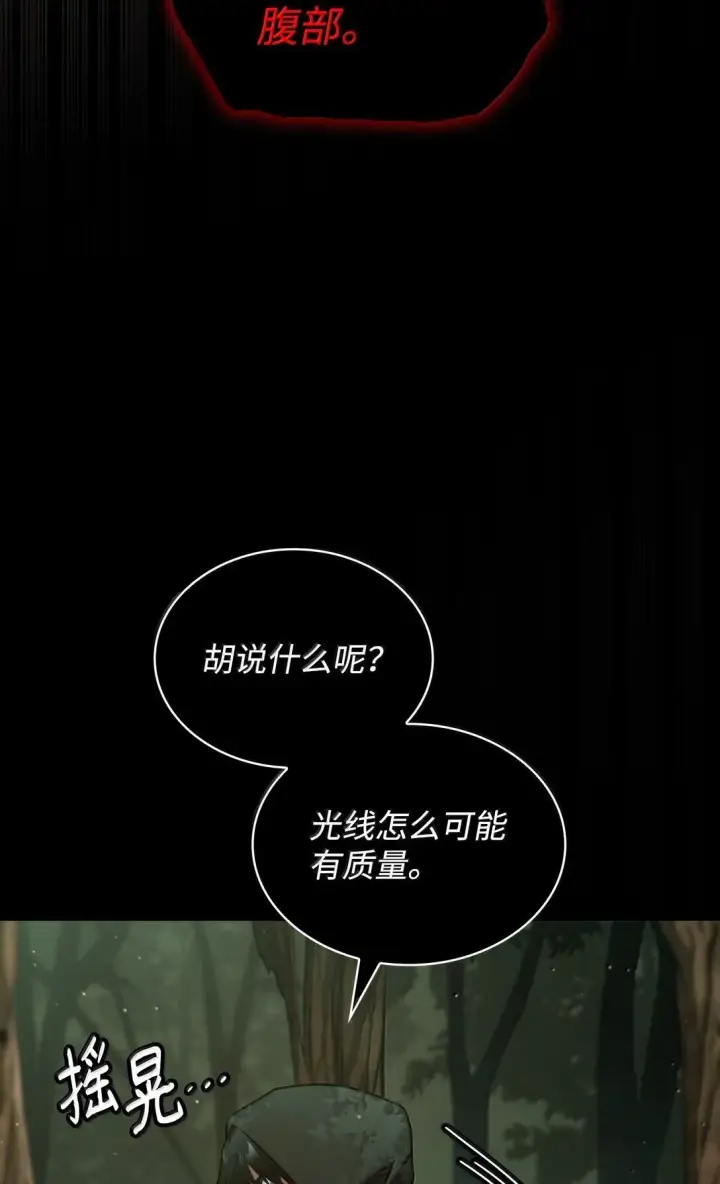 漫画《无限魔法师》74 阴影之力第20张图