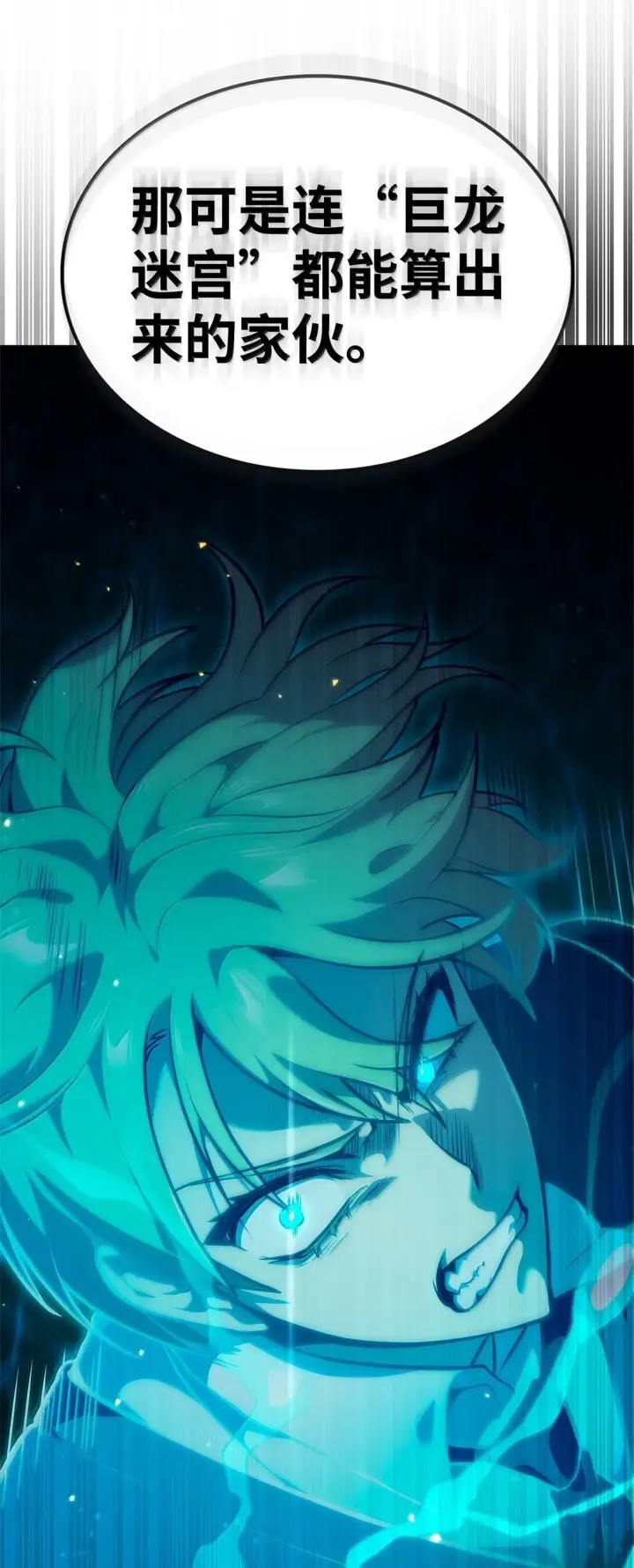 漫画《无限魔法师》74 阴影之力第86张图