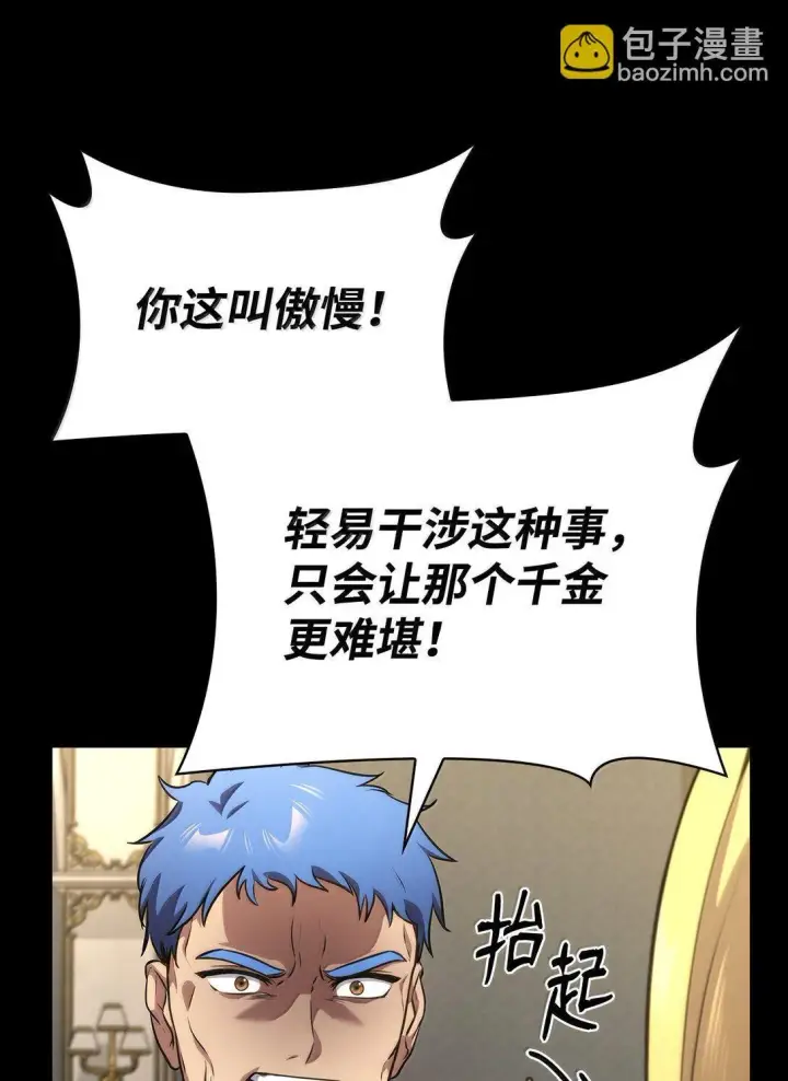 漫画《无限魔法师》75 魔导生命体第124张图