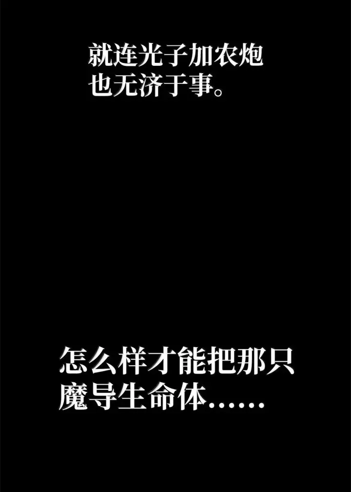 漫画《无限魔法师》75 魔导生命体第51张图